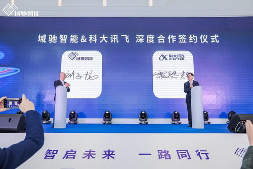 域馳智能品牌正式亮相，攜手華為、地平線、科大訊飛共筑中國智能駕駛新力量