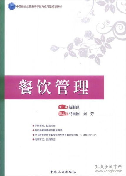 餐飲管理的全面解析 從高效運營到卓越服務