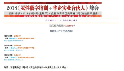 2018成都靈性數(shù)字培訓(xùn)峰會 華企實業(yè)合伙人與百格活動共探數(shù)字內(nèi)容制作新未來